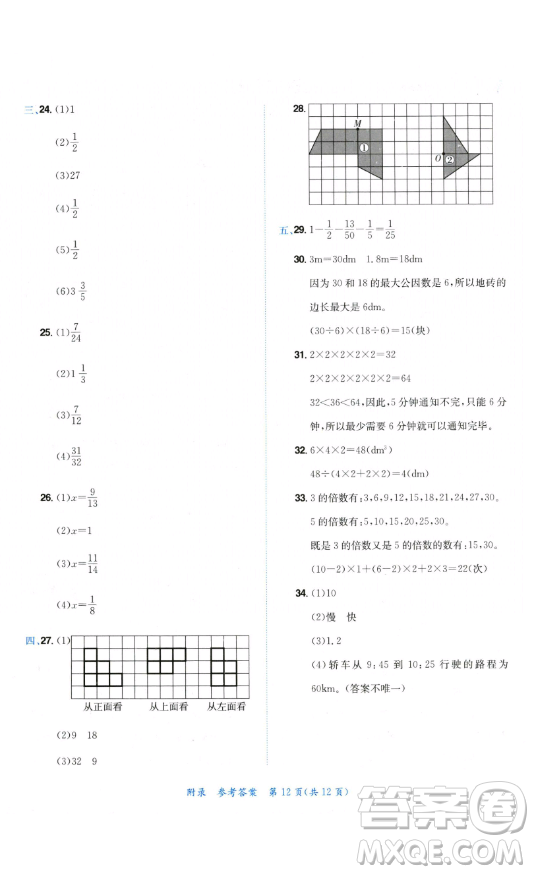 龍門書局2023黃岡小狀元達標卷五年級數(shù)學(xué)下冊人教版參考答案