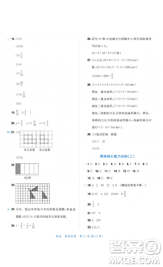 龍門書局2023黃岡小狀元達標卷五年級數(shù)學(xué)下冊人教版參考答案