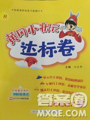 龍門書局2023黃岡小狀元達標卷五年級語文下冊人教版參考答案