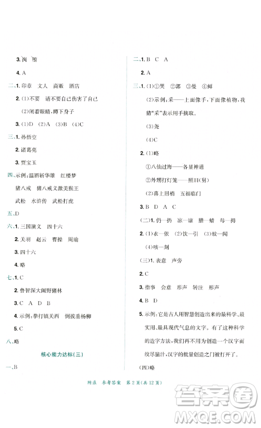 龍門書局2023黃岡小狀元達標卷五年級語文下冊人教版參考答案