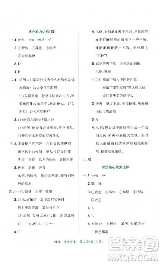 龍門書局2023黃岡小狀元達標卷五年級語文下冊人教版參考答案