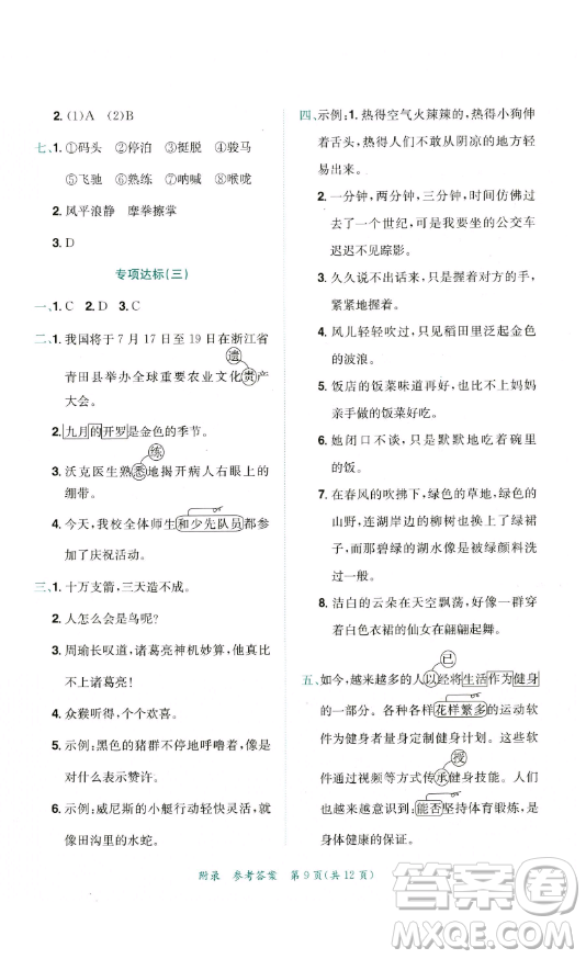 龍門書局2023黃岡小狀元達標卷五年級語文下冊人教版參考答案