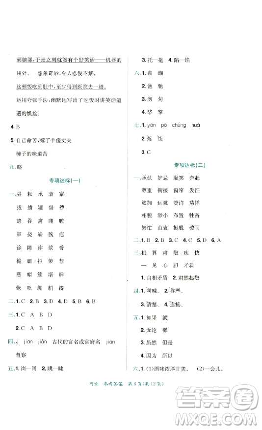 龍門書局2023黃岡小狀元達標卷五年級語文下冊人教版參考答案