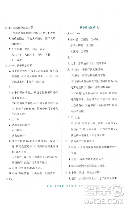 龍門書局2023黃岡小狀元達標卷五年級語文下冊人教版參考答案