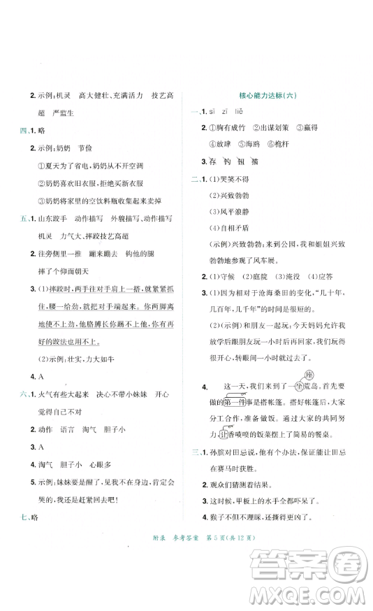 龍門書局2023黃岡小狀元達標卷五年級語文下冊人教版參考答案