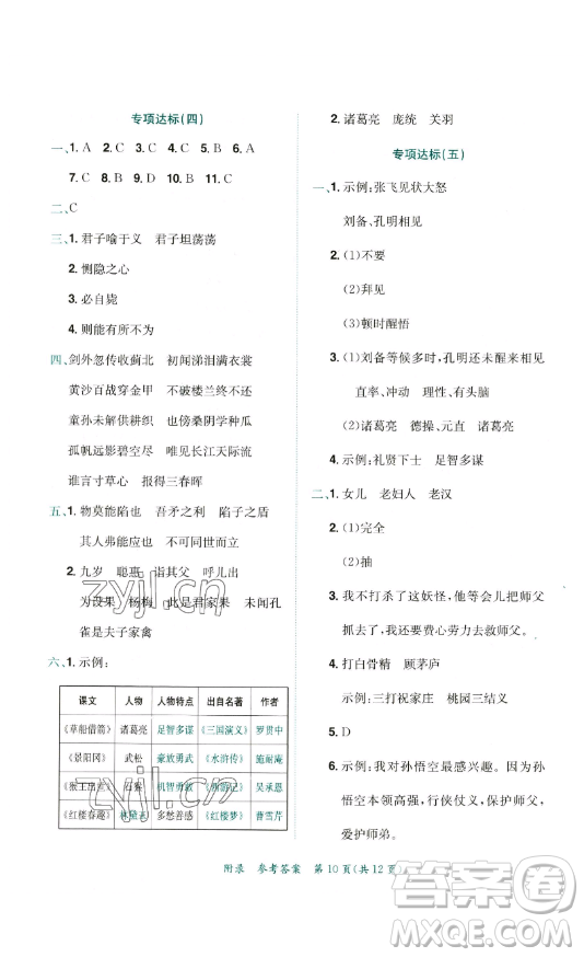 龍門書局2023黃岡小狀元達標卷五年級語文下冊人教版參考答案