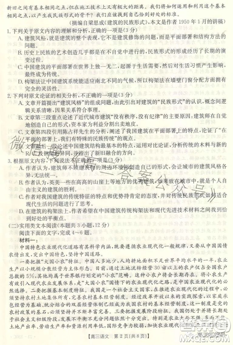 2023武威金太陽2月聯(lián)考23320C語文試卷答案