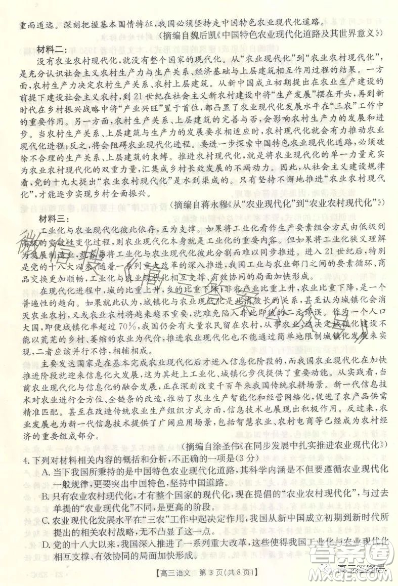 2023武威金太陽2月聯(lián)考23320C語文試卷答案