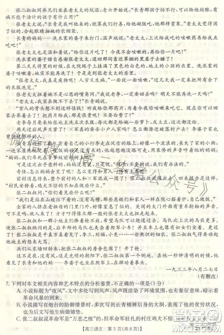 2023武威金太陽2月聯(lián)考23320C語文試卷答案
