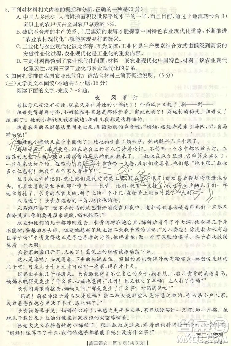 2023武威金太陽2月聯(lián)考23320C語文試卷答案
