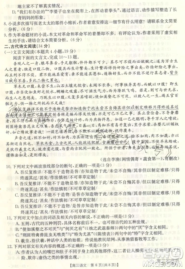 2023武威金太陽2月聯(lián)考23320C語文試卷答案