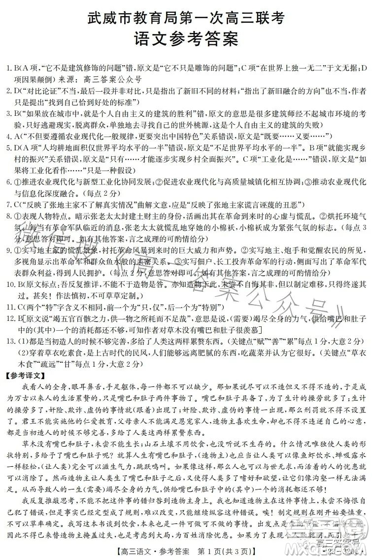 2023武威金太陽2月聯(lián)考23320C語文試卷答案