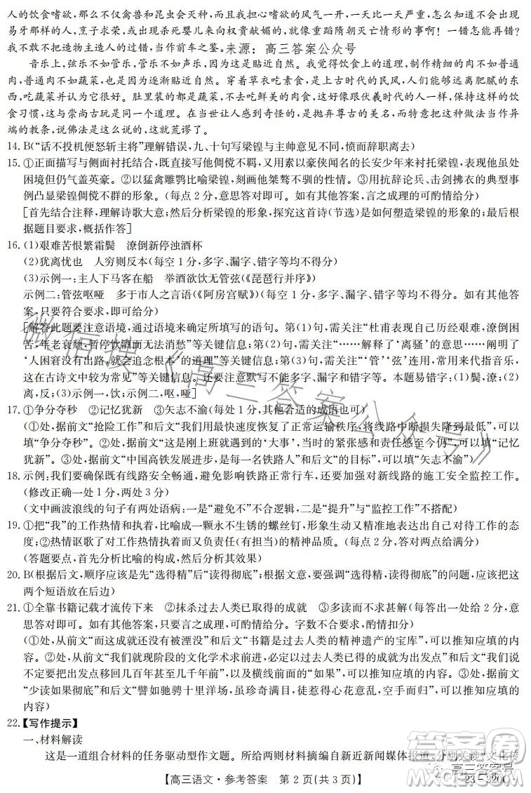 2023武威金太陽2月聯(lián)考23320C語文試卷答案