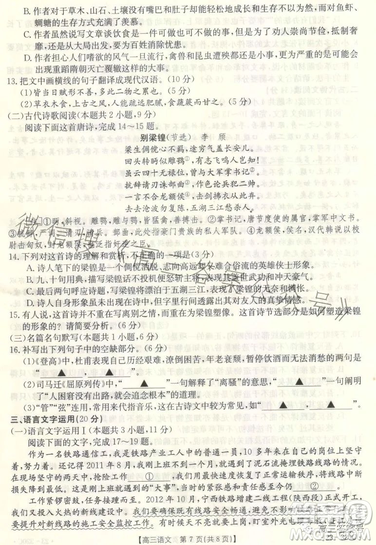 2023武威金太陽2月聯(lián)考23320C語文試卷答案