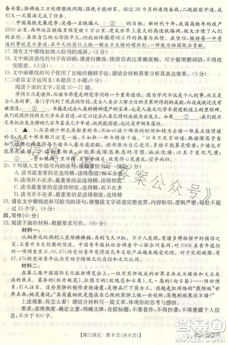 2023武威金太陽2月聯(lián)考23320C語文試卷答案