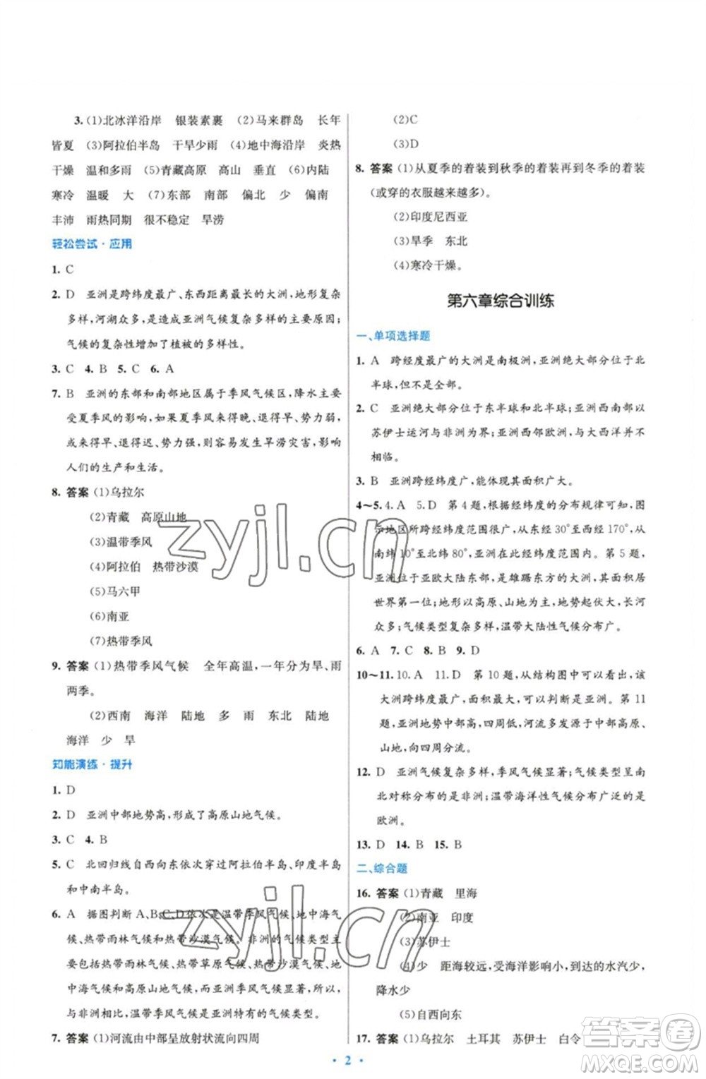 人民教育出版社2023初中同步測(cè)控優(yōu)化設(shè)計(jì)七年級(jí)地理下冊(cè)人教版精編版參考答案