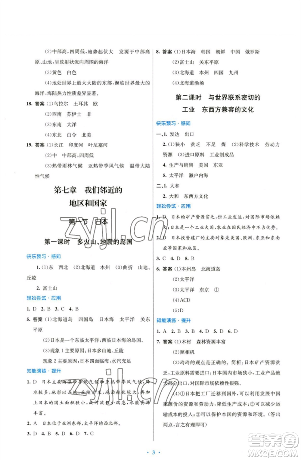 人民教育出版社2023初中同步測(cè)控優(yōu)化設(shè)計(jì)七年級(jí)地理下冊(cè)人教版精編版參考答案