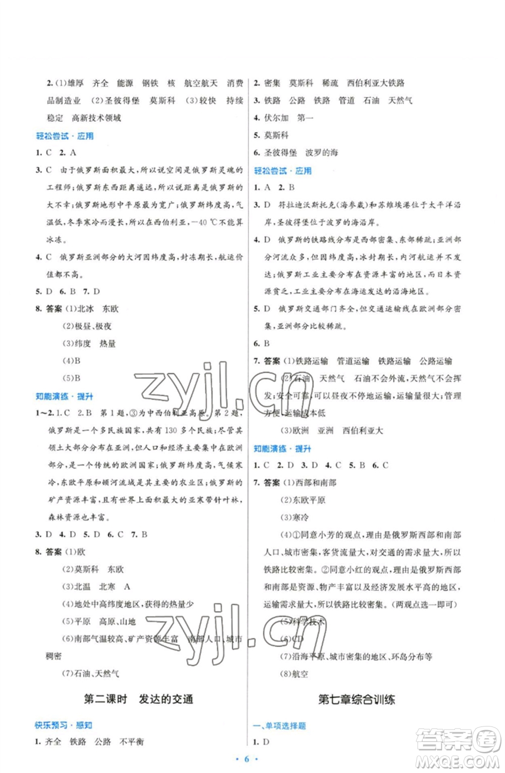 人民教育出版社2023初中同步測(cè)控優(yōu)化設(shè)計(jì)七年級(jí)地理下冊(cè)人教版精編版參考答案