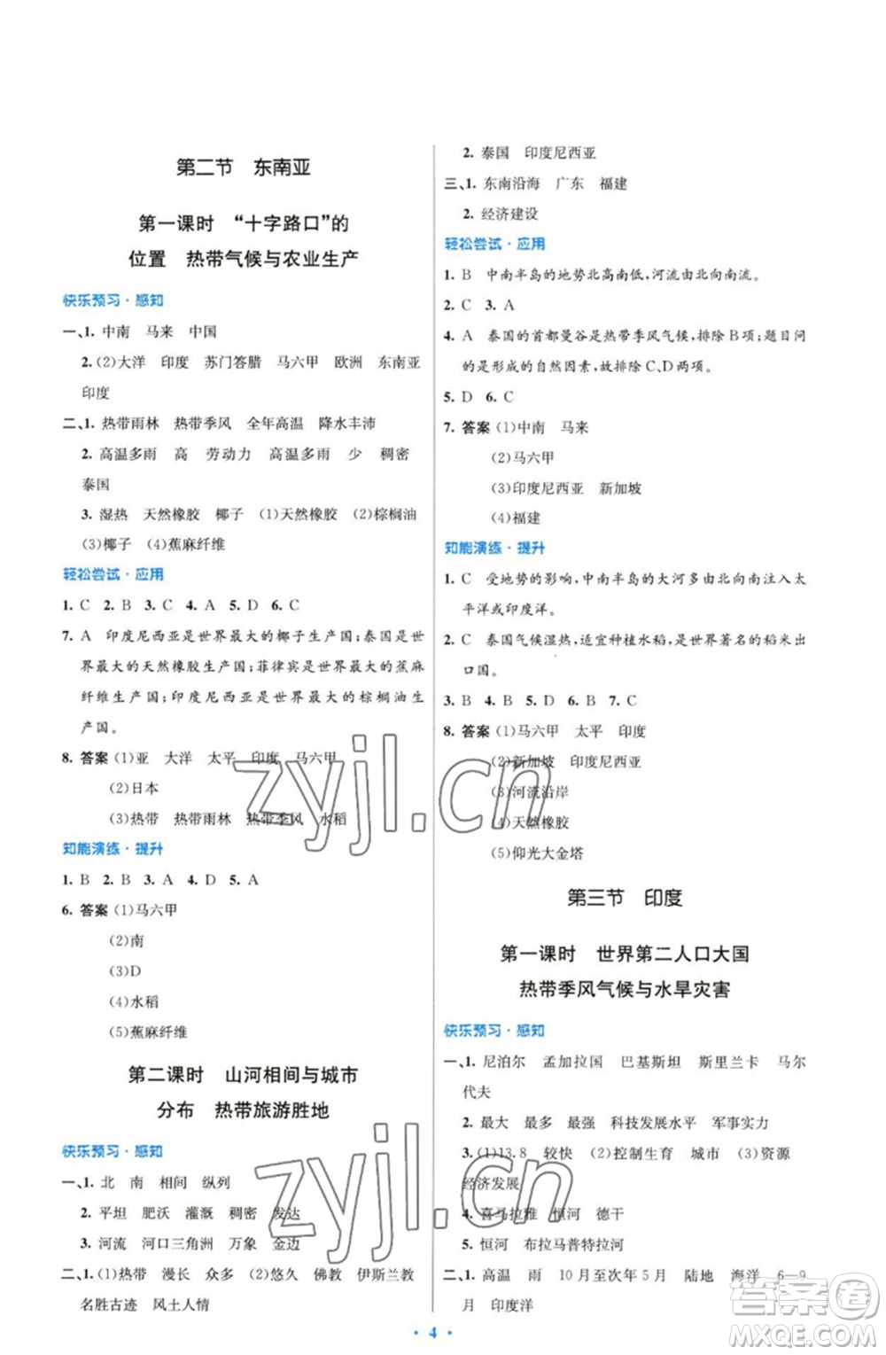 人民教育出版社2023初中同步測(cè)控優(yōu)化設(shè)計(jì)七年級(jí)地理下冊(cè)人教版精編版參考答案
