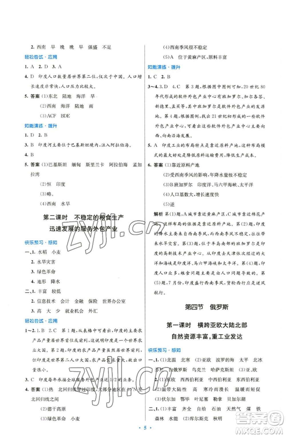 人民教育出版社2023初中同步測(cè)控優(yōu)化設(shè)計(jì)七年級(jí)地理下冊(cè)人教版精編版參考答案