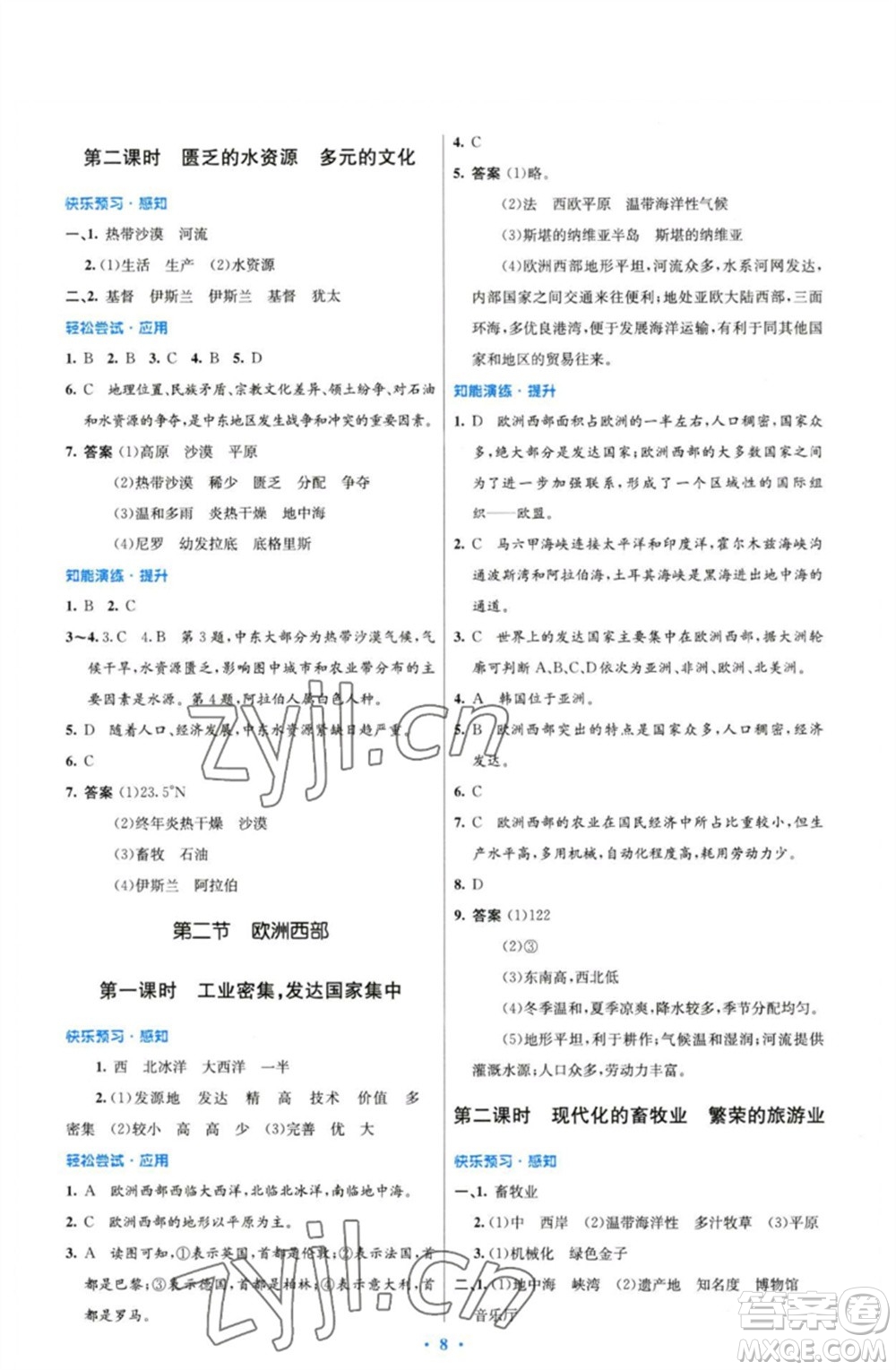 人民教育出版社2023初中同步測(cè)控優(yōu)化設(shè)計(jì)七年級(jí)地理下冊(cè)人教版精編版參考答案