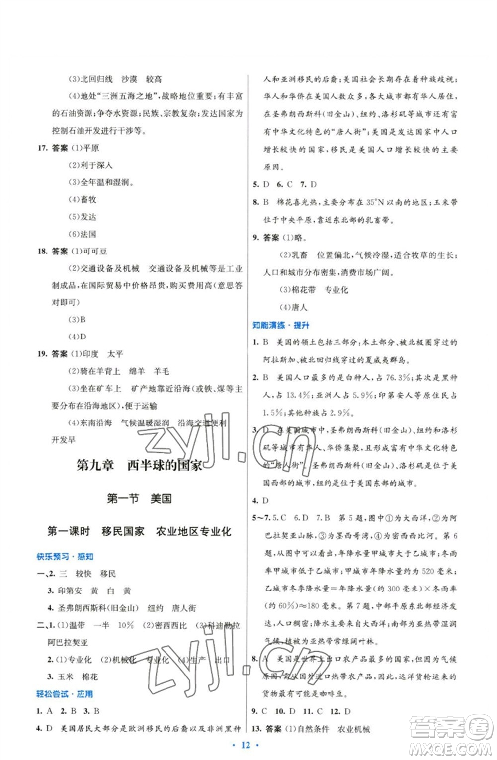人民教育出版社2023初中同步測(cè)控優(yōu)化設(shè)計(jì)七年級(jí)地理下冊(cè)人教版精編版參考答案