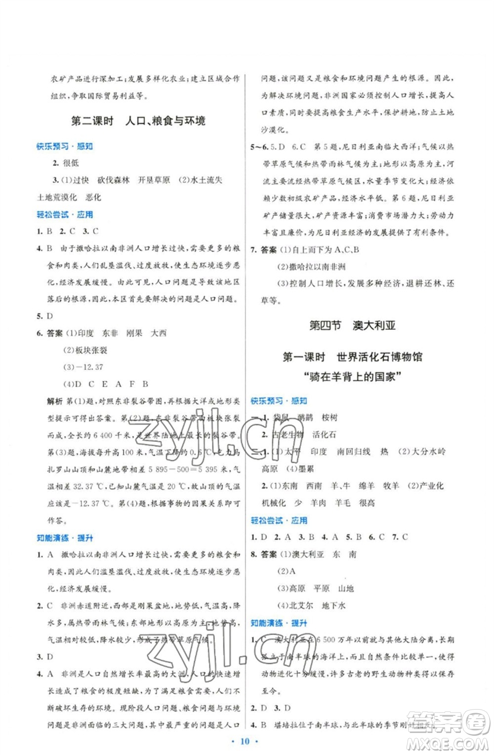 人民教育出版社2023初中同步測(cè)控優(yōu)化設(shè)計(jì)七年級(jí)地理下冊(cè)人教版精編版參考答案
