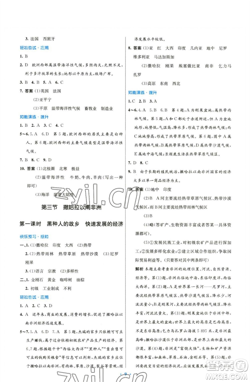 人民教育出版社2023初中同步測(cè)控優(yōu)化設(shè)計(jì)七年級(jí)地理下冊(cè)人教版精編版參考答案
