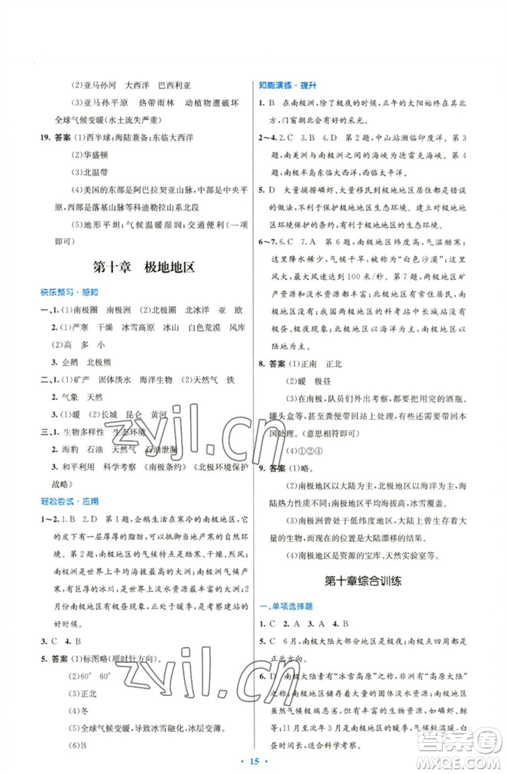 人民教育出版社2023初中同步測(cè)控優(yōu)化設(shè)計(jì)七年級(jí)地理下冊(cè)人教版精編版參考答案