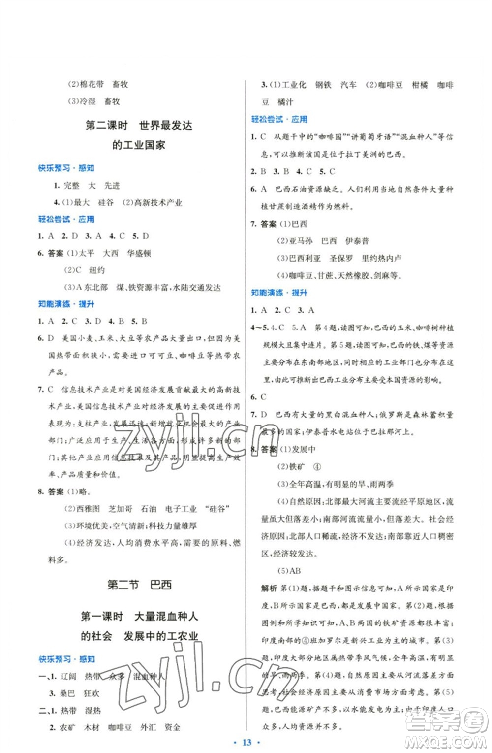 人民教育出版社2023初中同步測(cè)控優(yōu)化設(shè)計(jì)七年級(jí)地理下冊(cè)人教版精編版參考答案