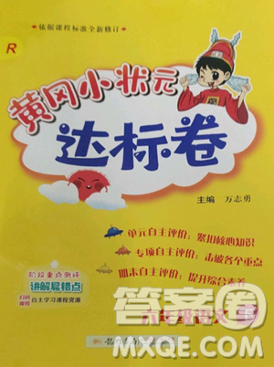 龍門書局2023黃岡小狀元達(dá)標(biāo)卷六年級語文下冊人教版參考答案