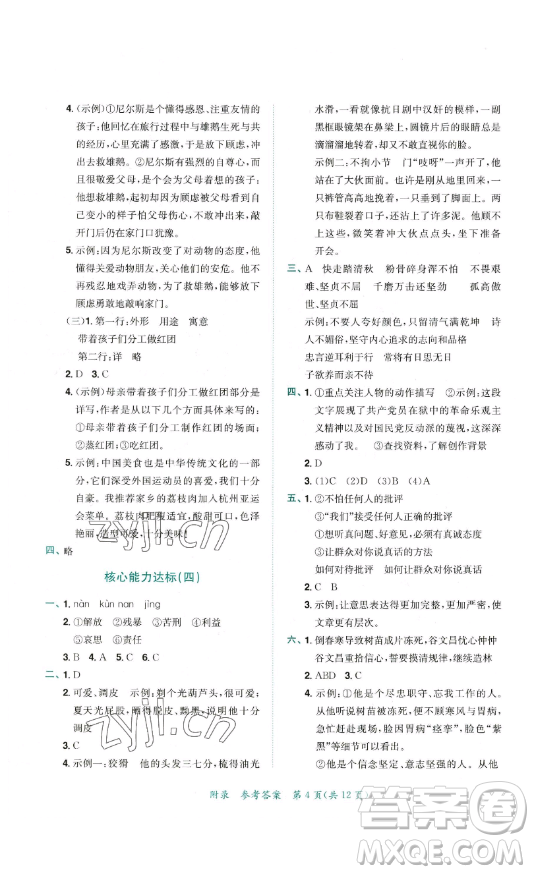 龍門書局2023黃岡小狀元達(dá)標(biāo)卷六年級語文下冊人教版參考答案