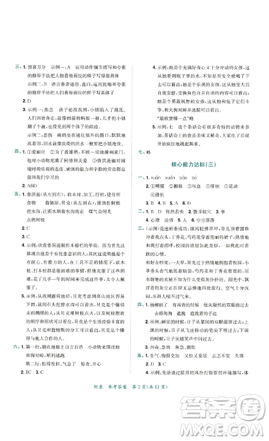 龍門書局2023黃岡小狀元達(dá)標(biāo)卷六年級語文下冊人教版參考答案