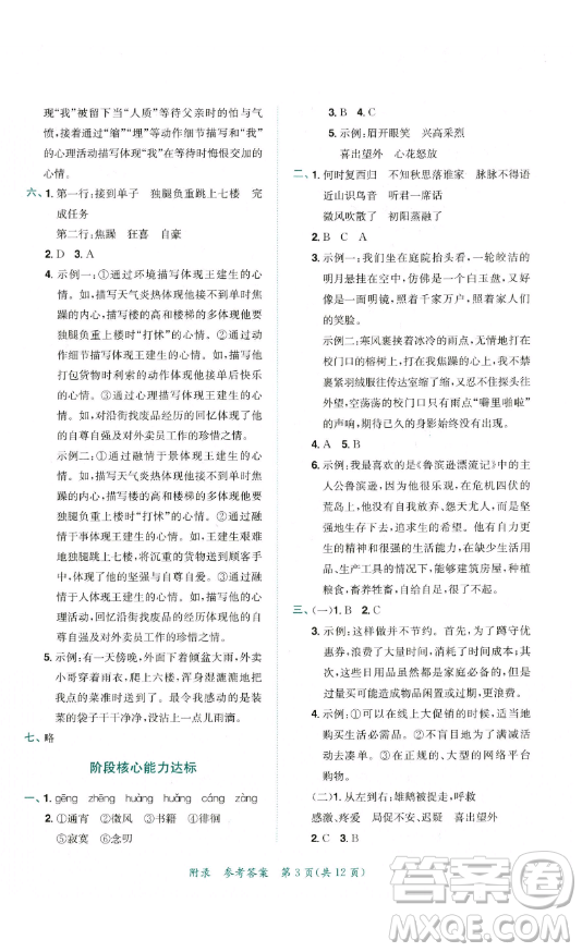 龍門書局2023黃岡小狀元達(dá)標(biāo)卷六年級語文下冊人教版參考答案