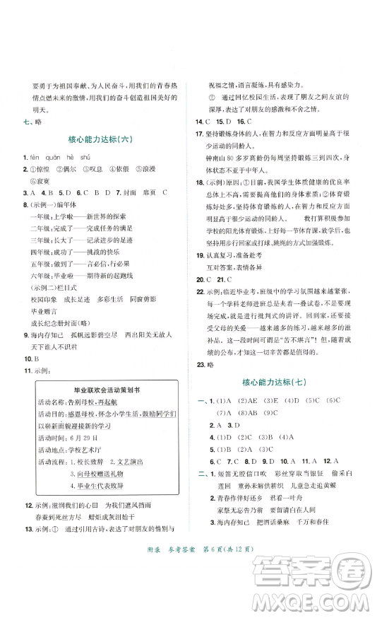 龍門書局2023黃岡小狀元達(dá)標(biāo)卷六年級語文下冊人教版參考答案