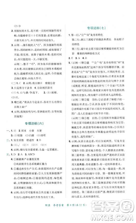 龍門書局2023黃岡小狀元達(dá)標(biāo)卷六年級語文下冊人教版參考答案