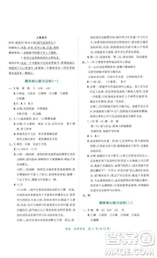 龍門書局2023黃岡小狀元達(dá)標(biāo)卷六年級語文下冊人教版參考答案