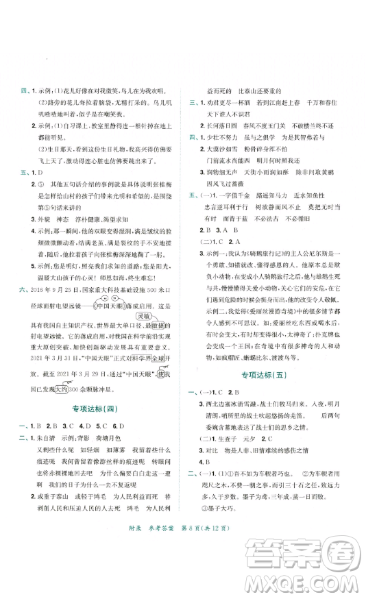 龍門書局2023黃岡小狀元達(dá)標(biāo)卷六年級語文下冊人教版參考答案