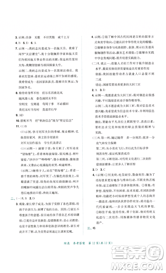 龍門書局2023黃岡小狀元達(dá)標(biāo)卷六年級語文下冊人教版參考答案