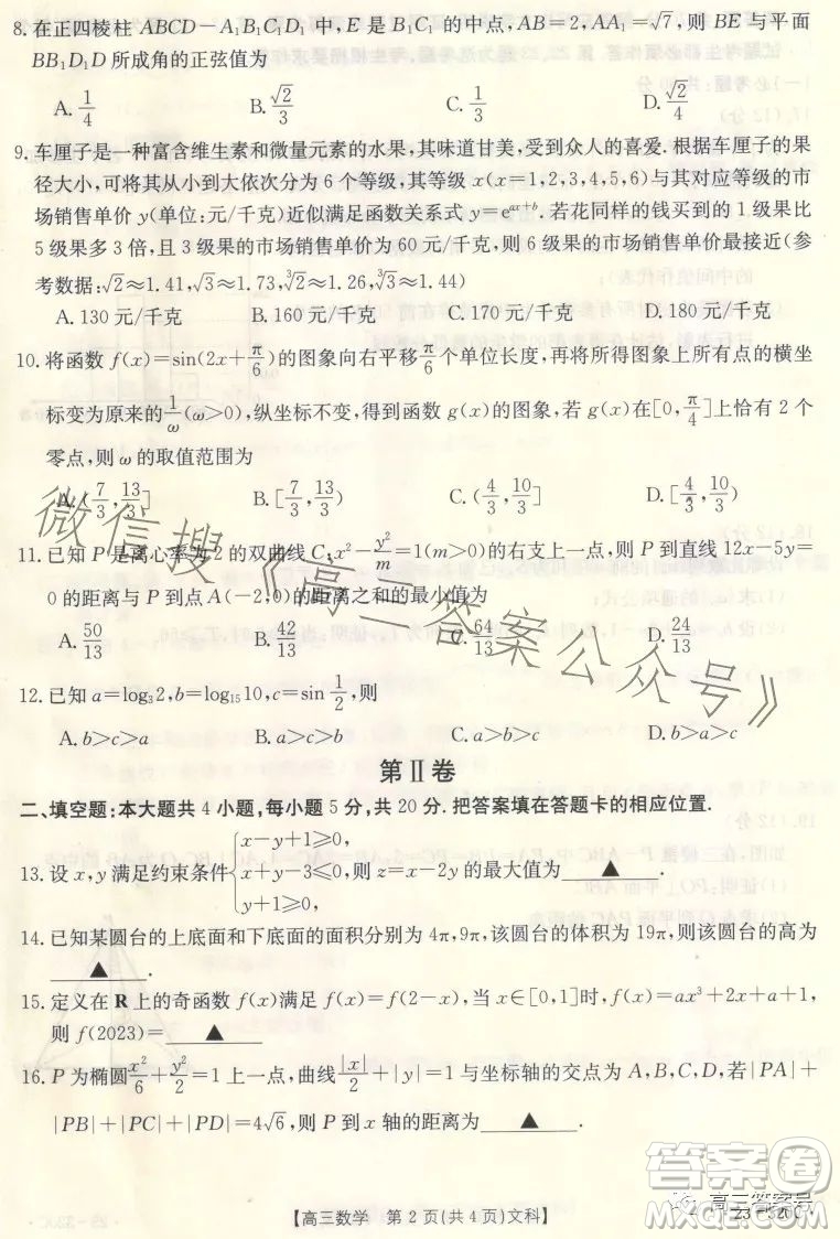 2023武威金太陽2月聯(lián)考23320C文科數(shù)學(xué)試卷答案