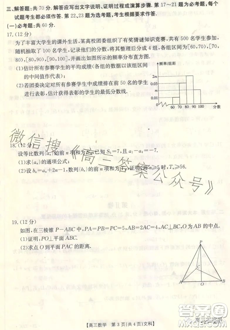 2023武威金太陽2月聯(lián)考23320C文科數(shù)學(xué)試卷答案