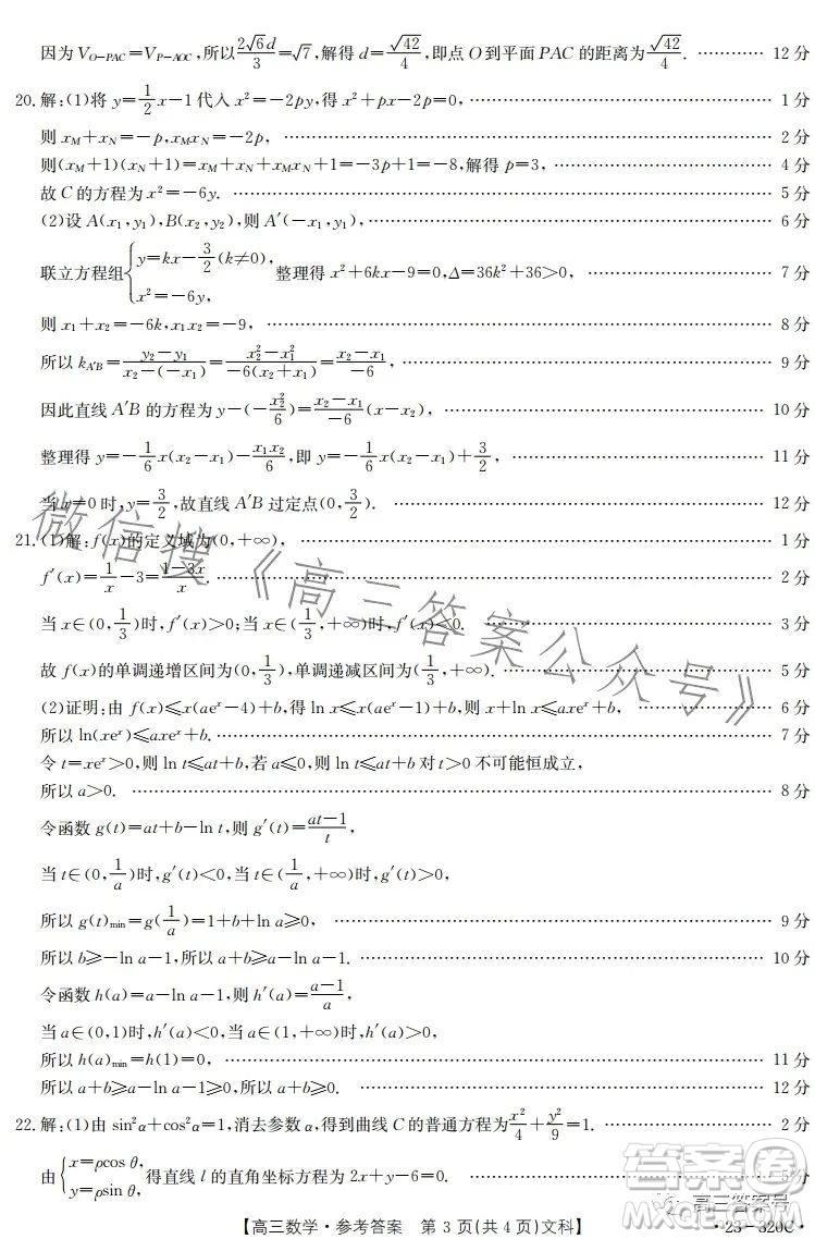 2023武威金太陽2月聯(lián)考23320C文科數(shù)學(xué)試卷答案