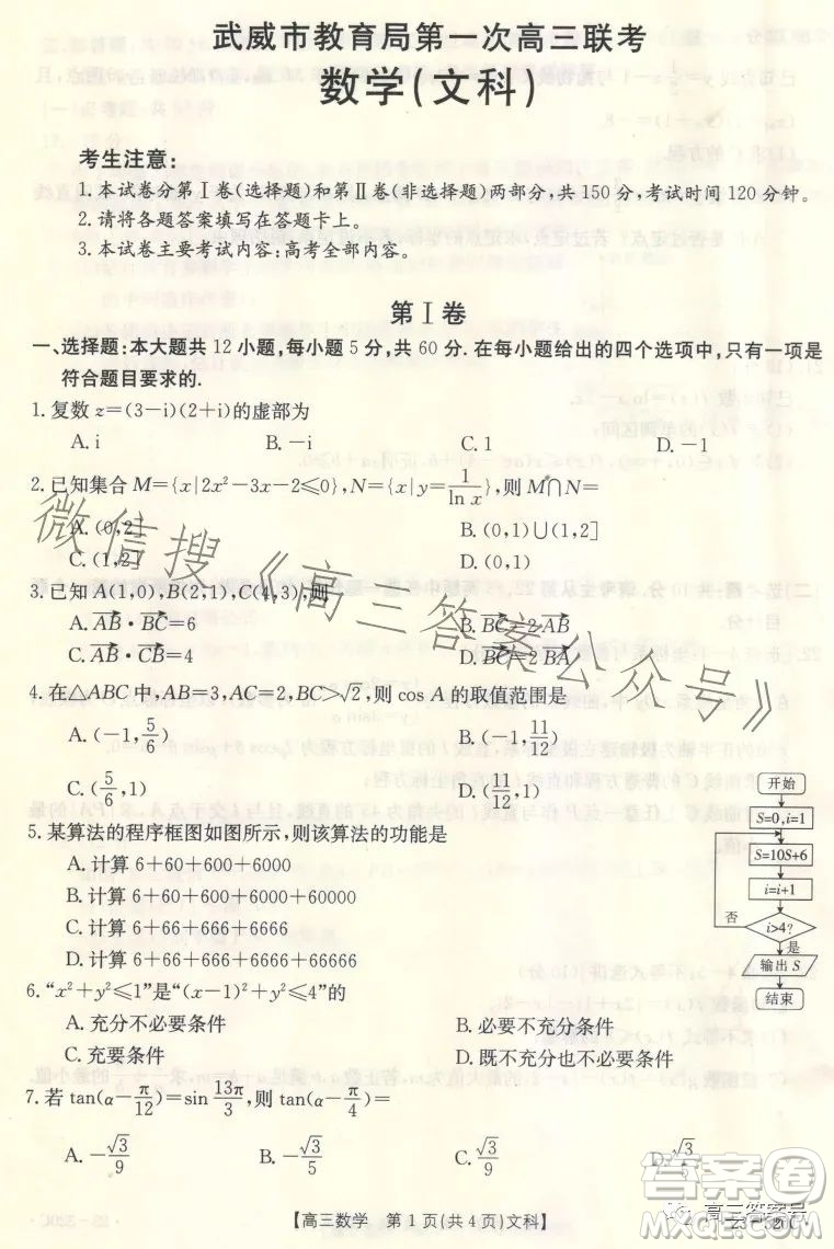 2023武威金太陽2月聯(lián)考23320C文科數(shù)學(xué)試卷答案