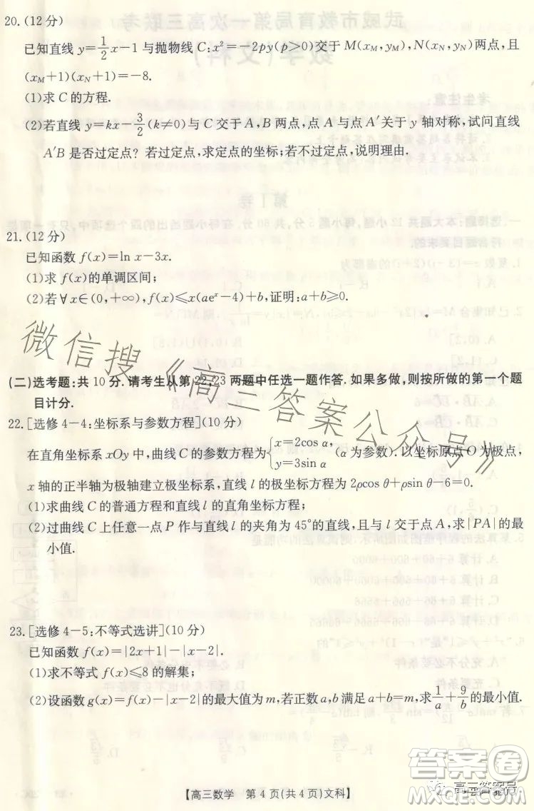 2023武威金太陽2月聯(lián)考23320C文科數(shù)學(xué)試卷答案