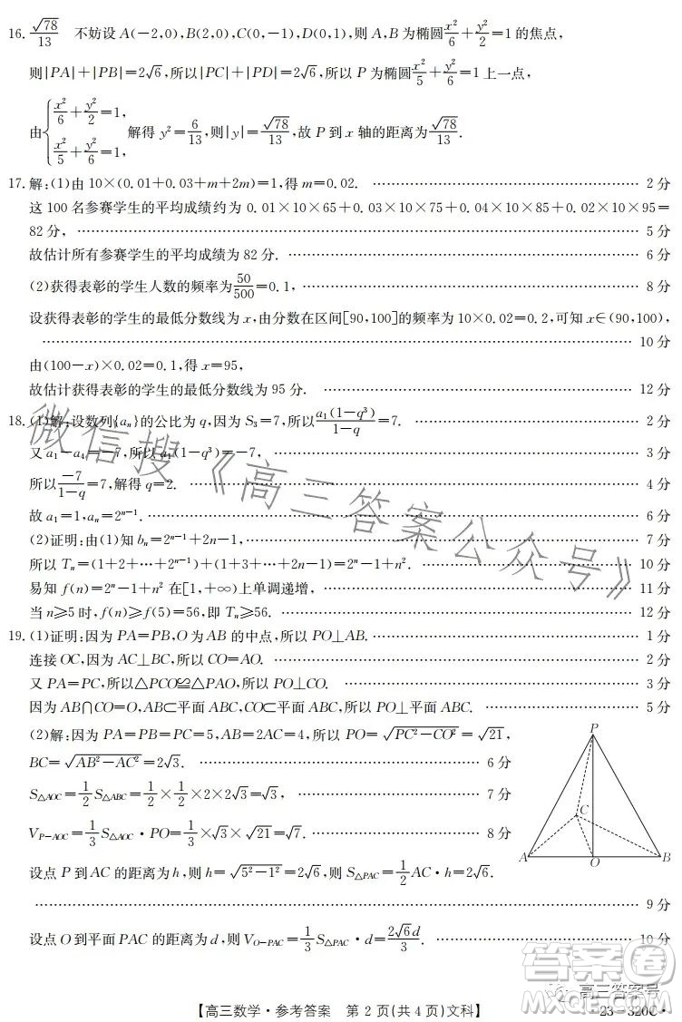 2023武威金太陽2月聯(lián)考23320C文科數(shù)學(xué)試卷答案