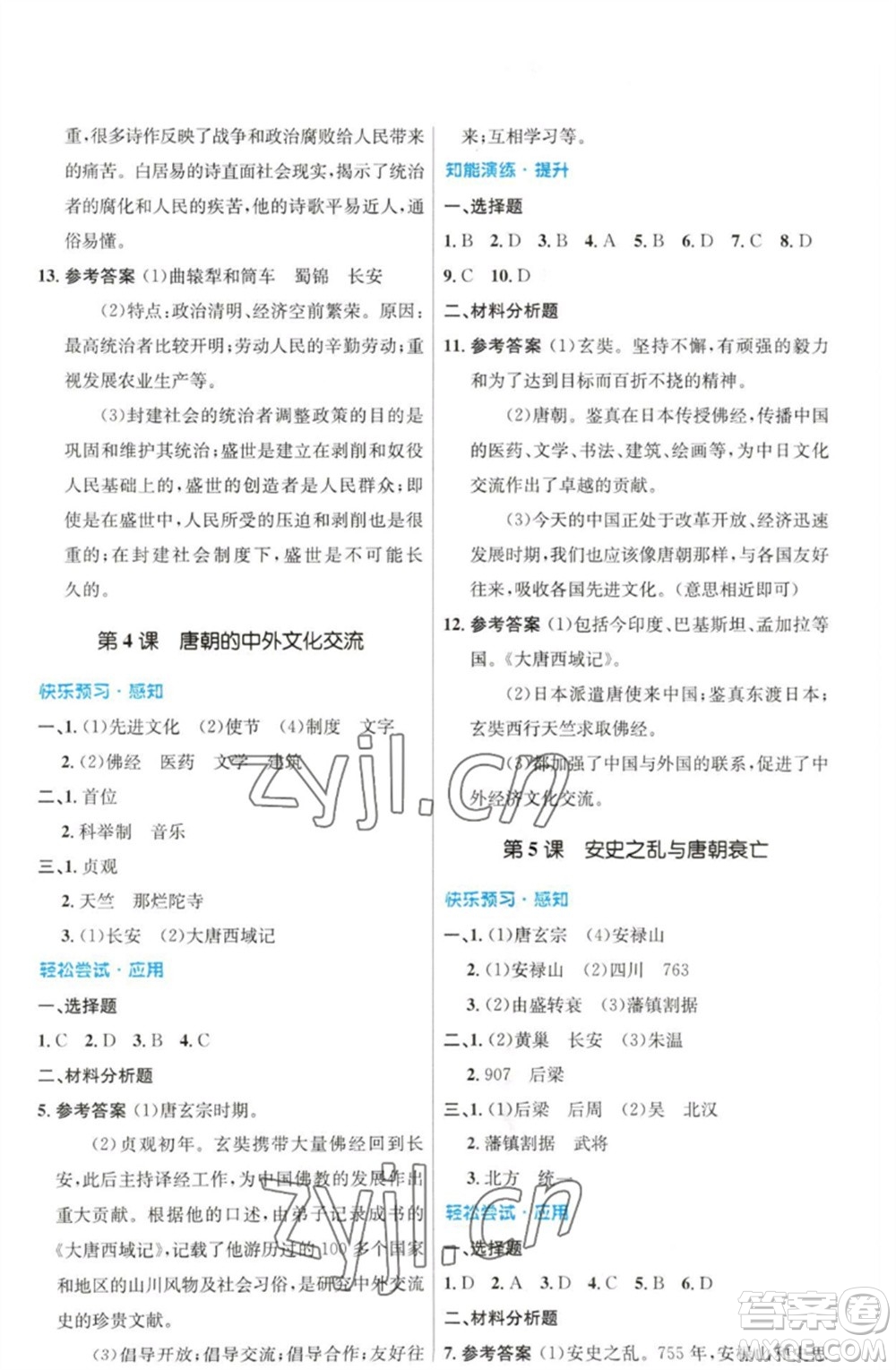 人民教育出版社2023初中同步測(cè)控優(yōu)化設(shè)計(jì)七年級(jí)中國(guó)歷史下冊(cè)人教版福建專版參考答案