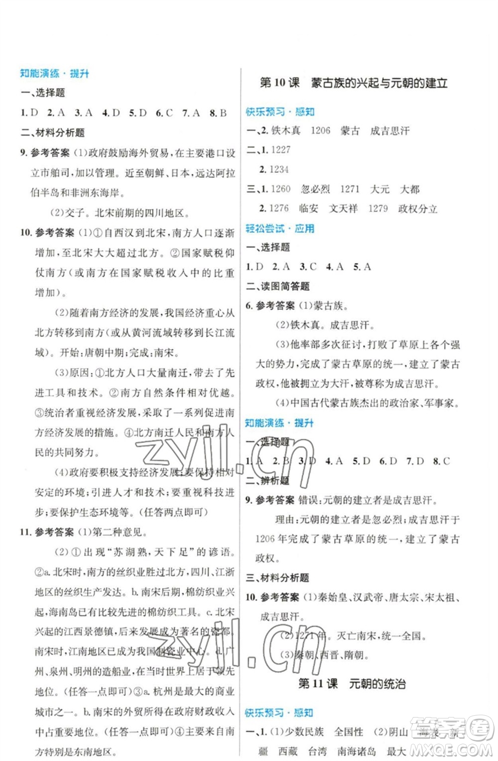 人民教育出版社2023初中同步測(cè)控優(yōu)化設(shè)計(jì)七年級(jí)中國(guó)歷史下冊(cè)人教版福建專版參考答案