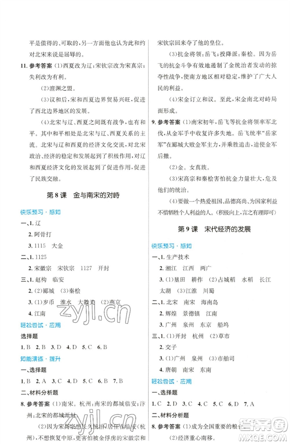 人民教育出版社2023初中同步測(cè)控優(yōu)化設(shè)計(jì)七年級(jí)中國(guó)歷史下冊(cè)人教版福建專版參考答案