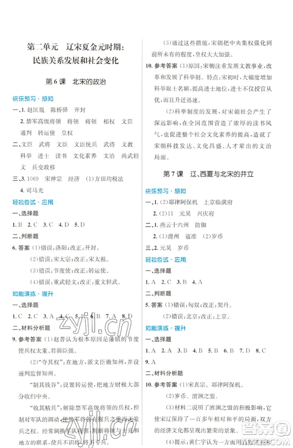 人民教育出版社2023初中同步測(cè)控優(yōu)化設(shè)計(jì)七年級(jí)中國(guó)歷史下冊(cè)人教版福建專版參考答案