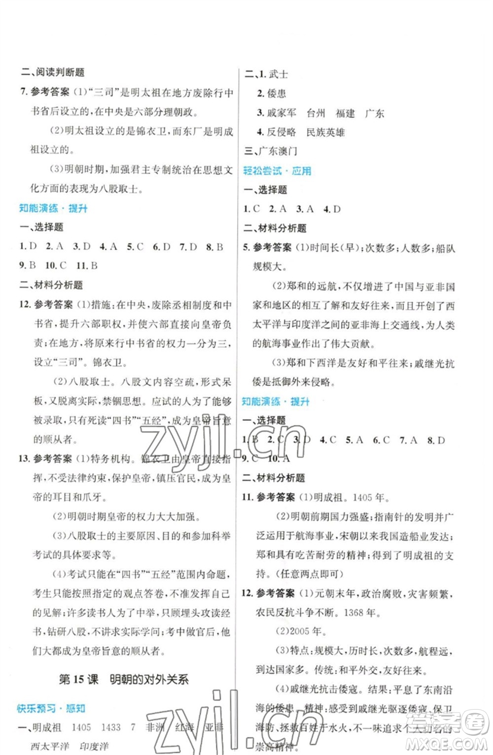 人民教育出版社2023初中同步測(cè)控優(yōu)化設(shè)計(jì)七年級(jí)中國(guó)歷史下冊(cè)人教版福建專版參考答案